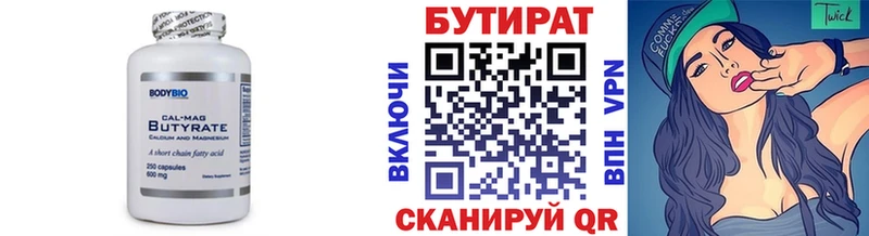 Бутират 1.4BDO  Волчанск 